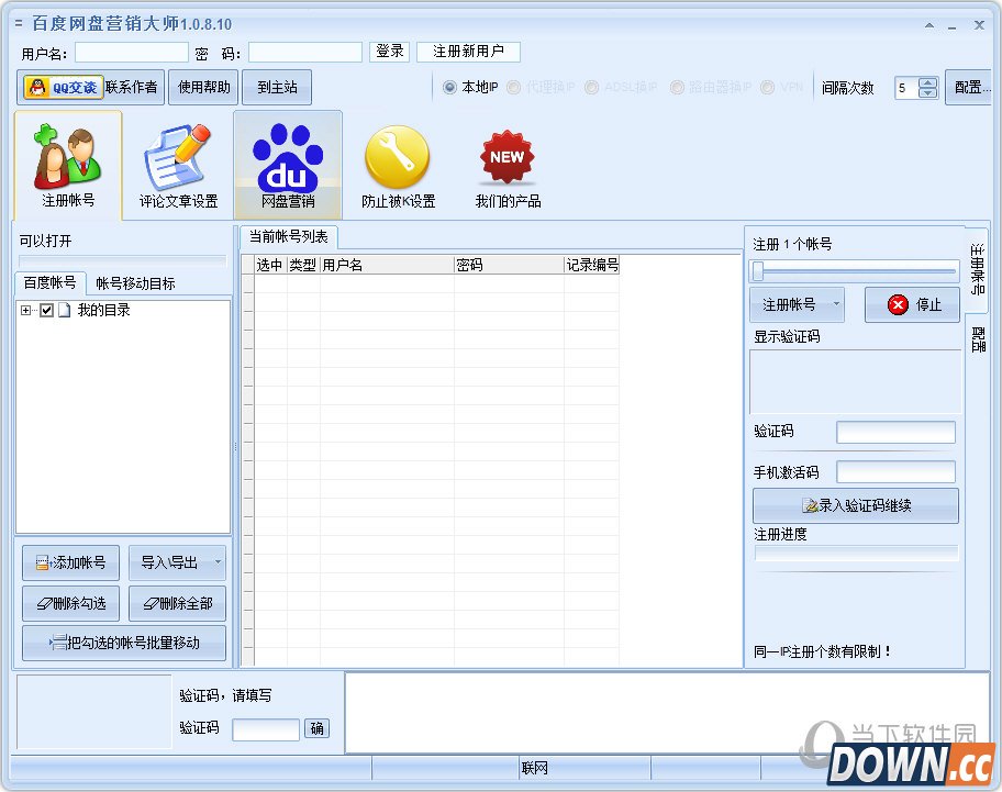 百度网盘营销大师