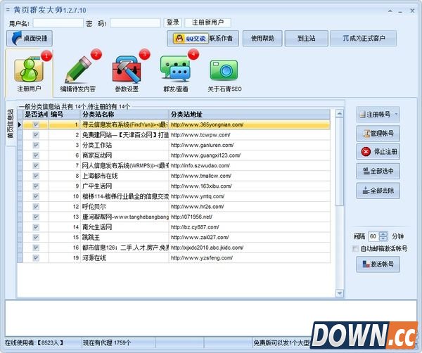 黄页群发大师 v1.3.4.10 官方版