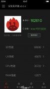 Vivo Xplay5安兔兔16W跑分详细数据
