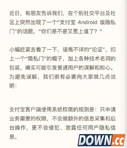 支付宝回应后台自动拍照录音事件