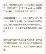 支付宝发表声明回应自动拍照录音获取用户隐私为造谣