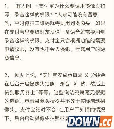 支付宝回应后台自动拍照录音事件