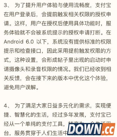 支付宝回应后台自动拍照录音事件