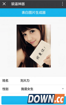 怎么生成朋友圈帅哥美女表白图