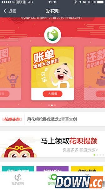 支付宝加好友提升花呗额度活动