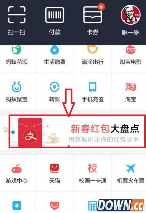 支付宝16年新年红包收发记录怎么看