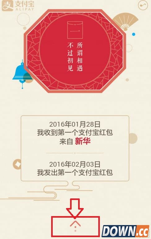 支付宝16年新年红包收发记录怎么看