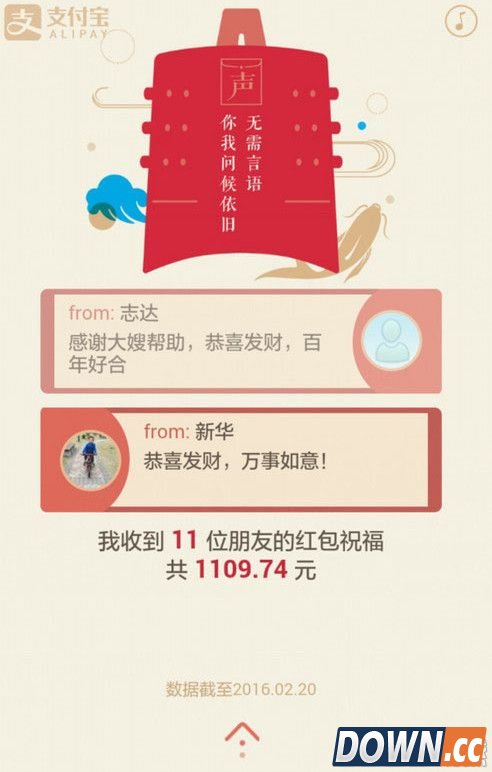 支付宝16年新年红包收发记录怎么看