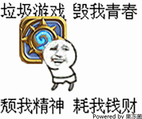 炉石改版“退环境”无补偿遭大量玩家差评