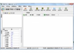 极致下料门窗设计标准版 V13.1.0.0 官方版