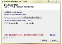远航技术U盘启动制作工具 V1.2 官方版