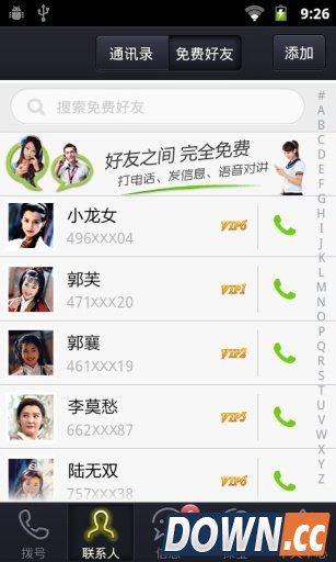 掌上宝省钱电话 V8.3.6.0 for Android安卓版