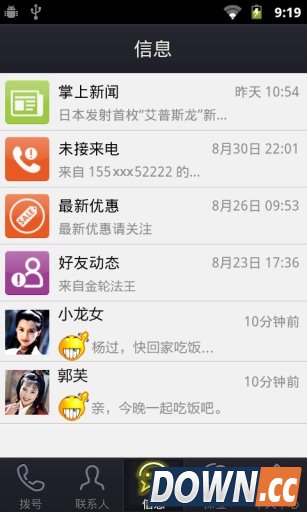 掌上宝省钱电话 V8.3.6.0 for Android安卓版