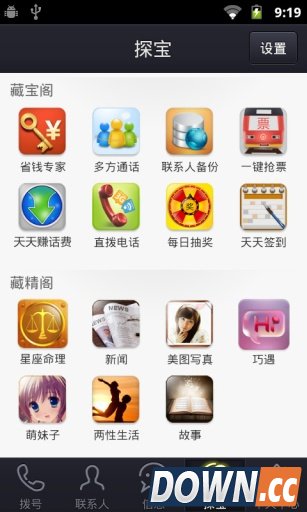 掌上宝省钱电话 V8.3.6.0 for Android安卓版
