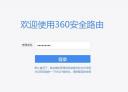 360路由器怎么恢复出厂设置的方法介绍