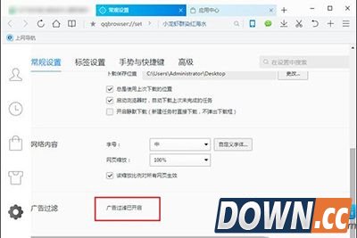 QQ浏览器关闭广告屏蔽插件