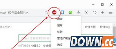 QQ浏览器关闭广告屏蔽插件