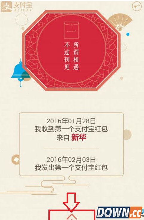 支付宝新年红包记录的查看方法