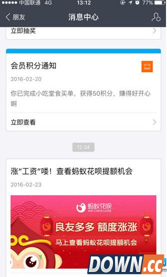 支付宝花呗加好友提升额度的方法