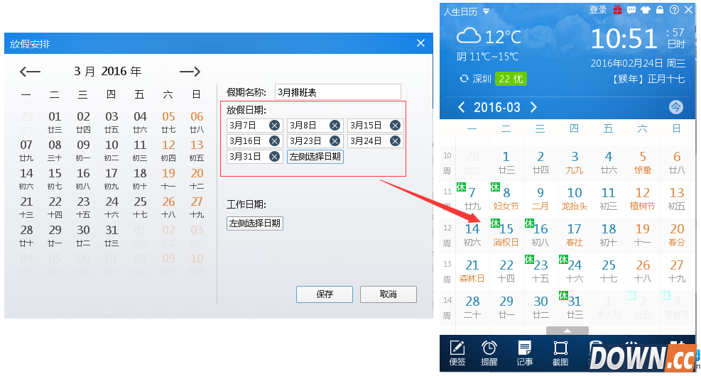 巧用人生日历假期自定义