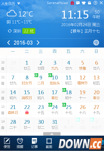巧用人生日历假期自定义