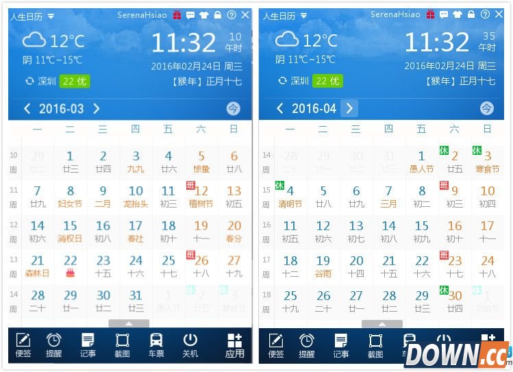 巧用人生日历假期自定义