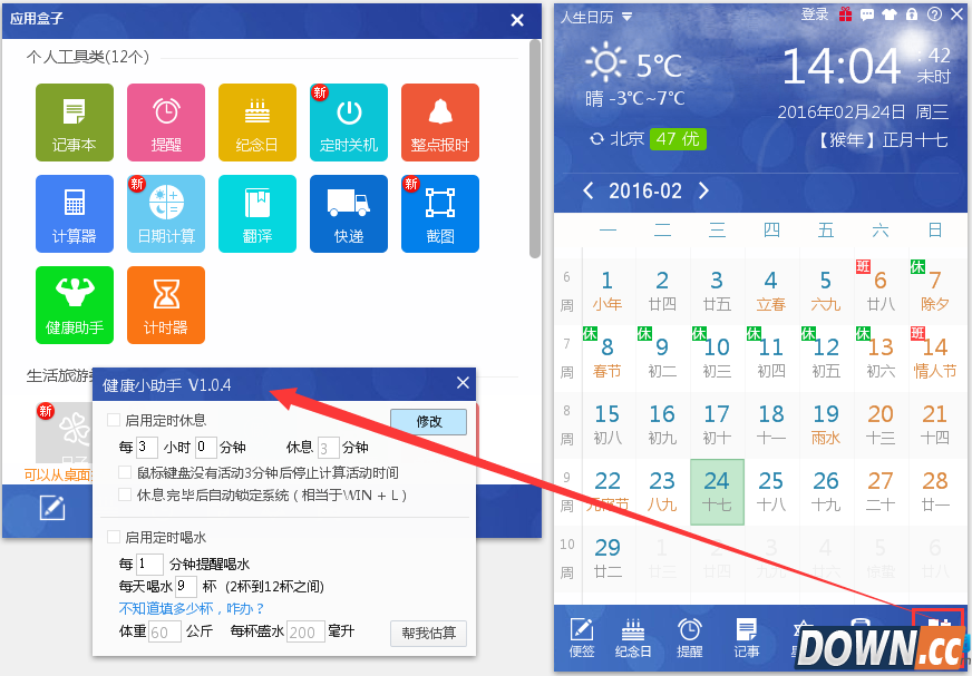 人生日历为您预防感冒