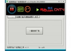 视频网站广告屏蔽助手(视频去广告软件)V1.0绿色版