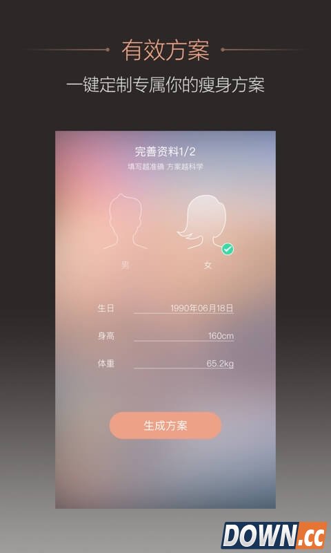 超级减肥王 V5.0.0 for Android安卓版