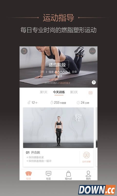 超级减肥王 V5.0.0 for Android安卓版