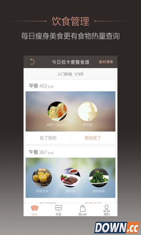 超级减肥王 V5.0.0 for Android安卓版