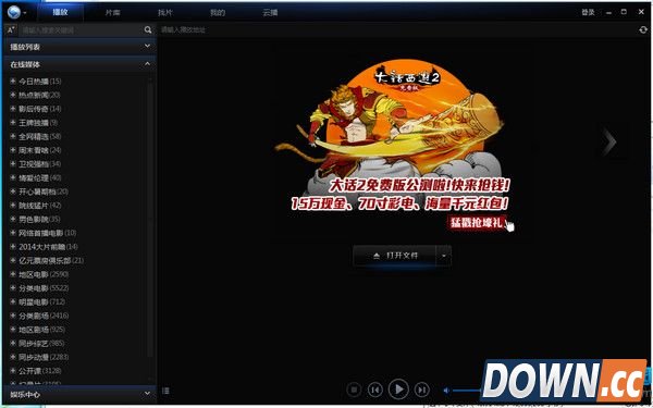 迅雷看看截图教程分享