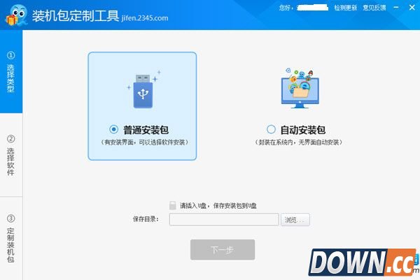 2345装机包定制工具 v2.1 官方安装版