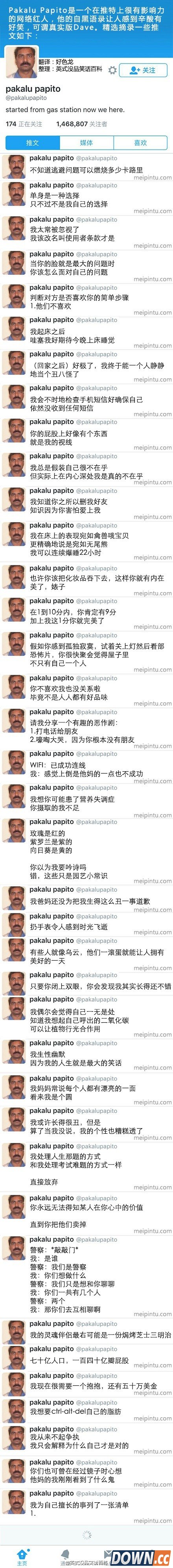 推特段子手pakalu papito经典段子