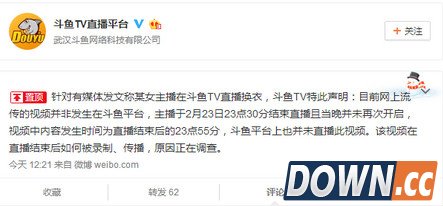 斗鱼关于郭mini直播脱衣声明