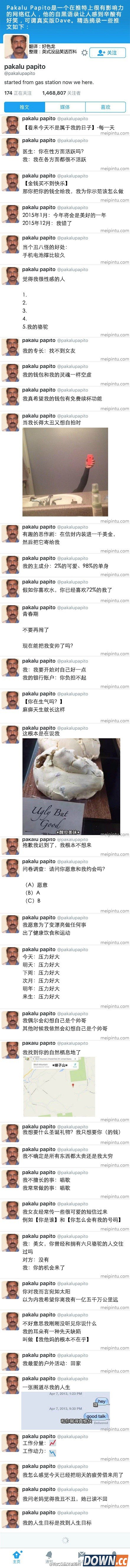 推特段子手pakalu papito经典段子