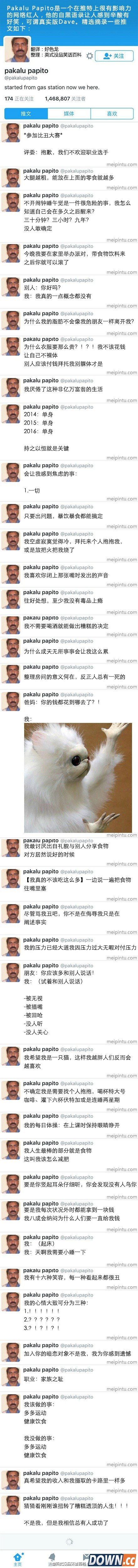 推特段子手pakalu papito经典段子