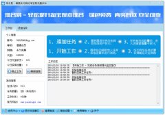 排名易(淘宝刷流量软件) V3.24.6 官方绿色版