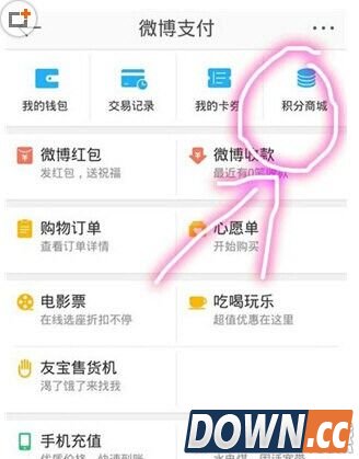 微博客户端积分在哪看