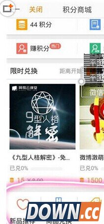 微博客户端积分在哪看