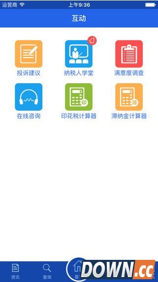 12366上海中心使用详解