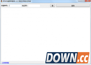 快递跟踪查询软件