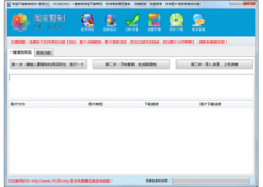 95288淘宝天猫店铺复制软件 V16.8 官方版