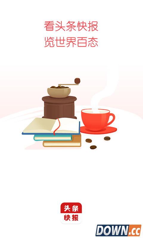 头条快报