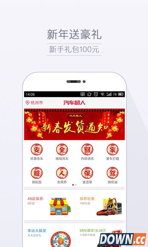 汽车超人 V1.5.5 for Android安卓版