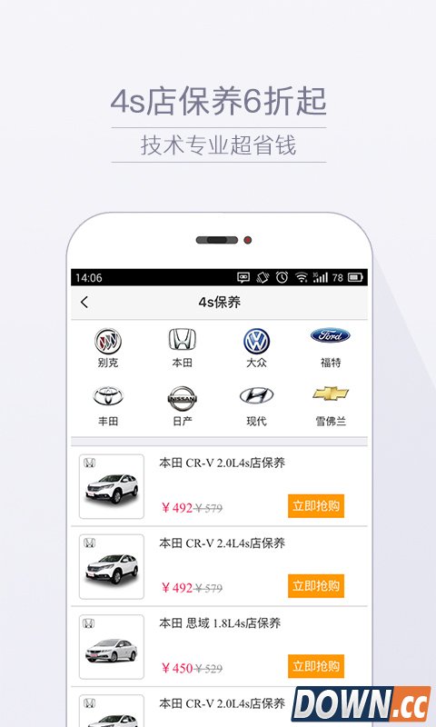 汽车超人 V1.5.5 for Android安卓版