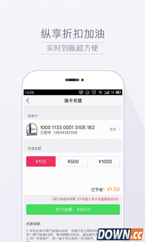 汽车超人 V1.5.5 for Android安卓版