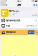 iPhone怎么查看保存GIF图