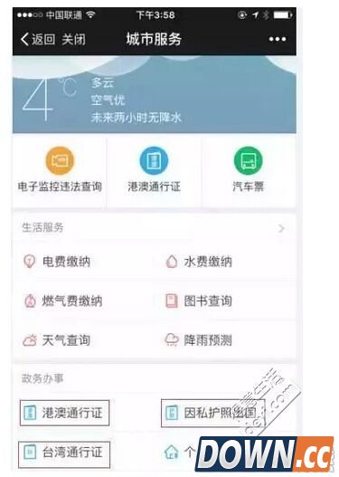 微信办理护照方法流程
