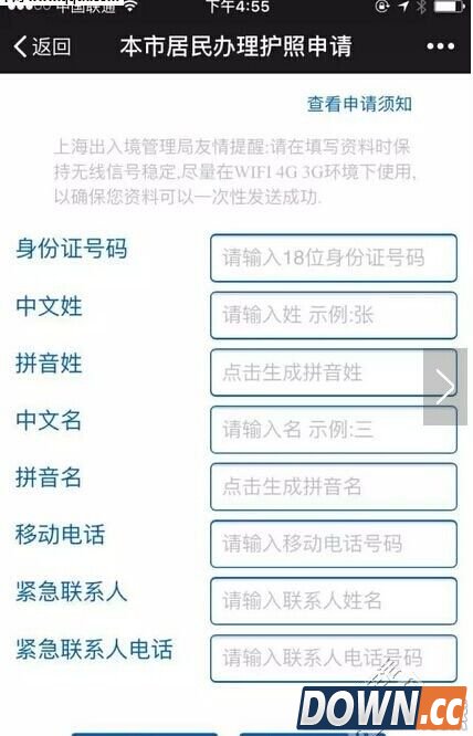 微信办理护照方法流程